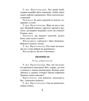 Недоросль. Бригадир.  Фонвизин Денис Иванович