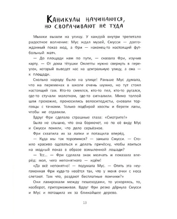 Школа благородных мышей: тайна лунного света Printed books Феникс-Премьер