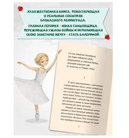 Я Читаю. Блокадный танец Ленинграда