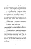 Петронелла и снежная буря. Штэдинг С.