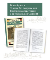 Дети подземелья. Короленко В. Галактионович