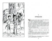 Белеет парус одинокий. Повесть. Катаев В.П.