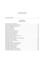 Изгнанники. Артур Конан Дойл