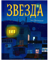 Звезда