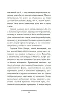 Волшебная лавка Софи. Артефакт для наследницы