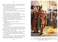Лита. Семь прях. Книга пятая