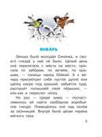 Синичкин календарь. Читаем сами