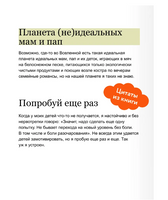 45 татуировок родителя. Мои правила воспитания