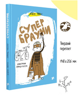 Супербрауни. Хокон Эвреос