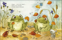 Лягушки. Козлов С. Странички-невелички Printed books РЕЧЬ