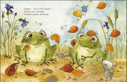 Лягушки. Козлов С. Странички-невелички Printed books РЕЧЬ