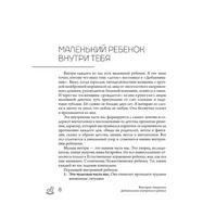 Добаюкивание внутреннего ребенка. Нежная терапия детских травм