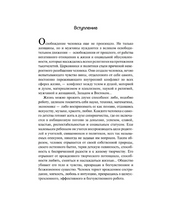 О мужчинах. Osho