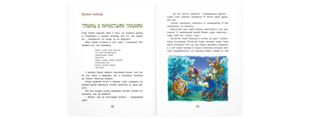 Тролли и болотные принцессы. Волшебные сказки Printed books ЭНАС