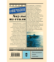 Акулы из стали. Овечкин Эдуард Анатольевич