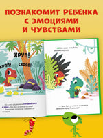Динозаврик Дин ничего не боится! Бедуэ Т.