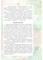 Жизнь замечательных детей. Книга вторая./ Воскобойников В.М.