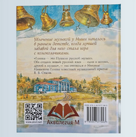 Глинка и колокола Арбузова А. Printed books Аквилегия