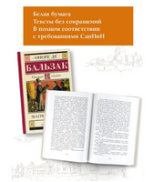 Шагреневая кожа.  Бальзак Оноре де