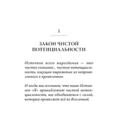 Семь духовных законов успеха. Чопра Дипак