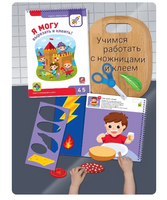Комплект пособий "Я могу". Серия 4-5 лет