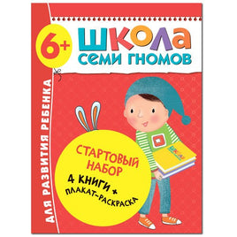Школа Семи Гномов. Стартовый набор. 6+ Printed books Мозаика-Синтез Default Title