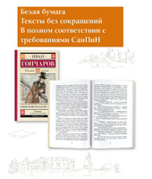 Обыкновенная история.  Гончаров И. Александрович