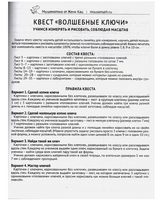 Волшебные ключи. Обучающий квест