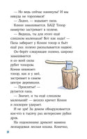 Зимние приключения на конюшне. Детские детективы с Конни