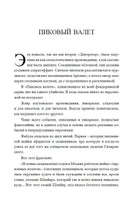 Особые поручения с расшифровкой. Акунин Борис