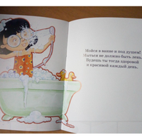 Умывайся, мылься, мойся!