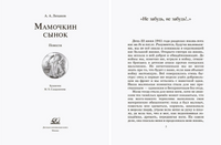 Мамочкин сынок. Повести. Лиханов А.А.