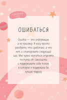 Я разрешаю себе жить! 40 Метафорических карт