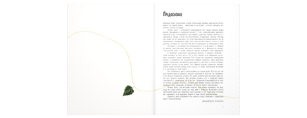 Эффект домино. Невидимые нити природы Printed books ЭНАС