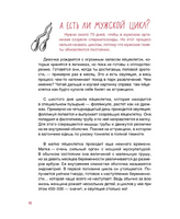 Месячные: твое личное приключение!