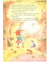 Искорка. Большая книга приключений