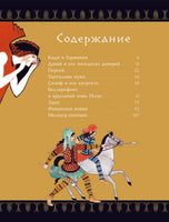 Герои Древней Греции. Р. Капорали