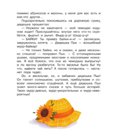 Приключения кота Пыха. Научные сказки