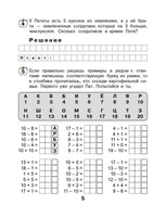 Математика с улыбкой 1 кл / Картофельная семейка.