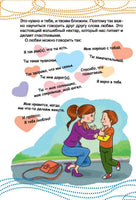 Как не ссориться с родителями. Каждый ребёнок желает знать