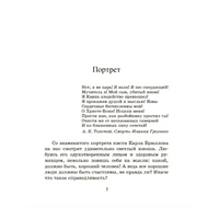 Князь Серебряный. Повесть времен Иоанна Грозного. Толстой А.К.