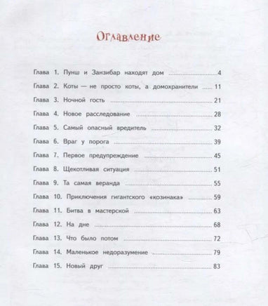 Пушистые детективы. Приключения на даче / М. Ямашевская Printed books Вакоша
