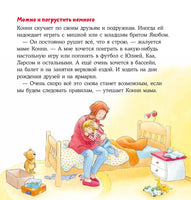 Конни на больничном. Малый формат