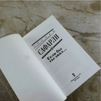 Если бы ты знал... Сафарли Э.