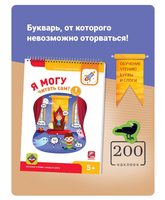 Набор для обучения чтению "Я могу!"