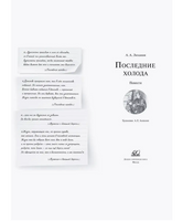 Последние холода. Повести. Лиханов А.А.