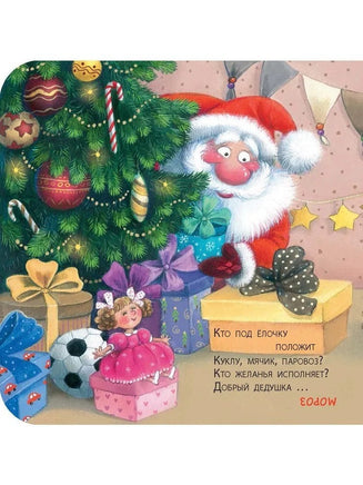 Загадки матушки Зимы. Ильина Г. Printed books ЭНАС