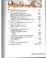 Квантик. Альманах для любознательных. Выпуск 16