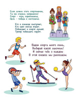 Хочешь спортом заниматься? Printed books ЭНАС