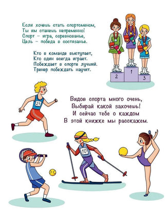 Хочешь спортом заниматься? Printed books ЭНАС